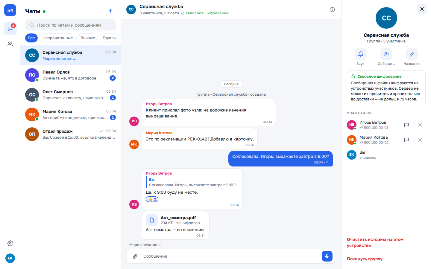node-4 Chat на компьютере: список чатов и переписка группы
